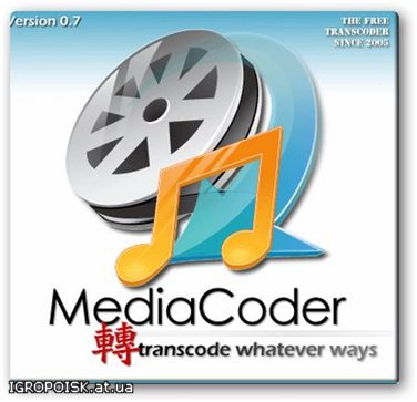 MediaCoder 0.7.5.4770 Portable - скачать бесплатно без регистрации и смс - igropoisk.at.ua