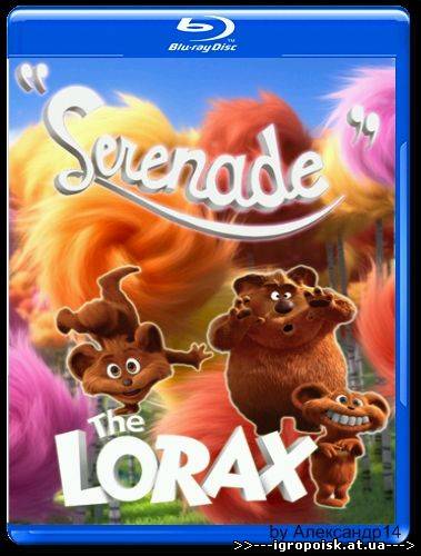 Лоракс: Серенада / The Lorax: Serenade (2012) BDRip - скачать бесплатно без регистрации и смс - igropoisk.at.ua