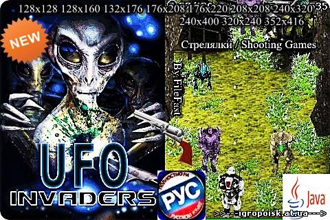 UFO Invaders / Вторжение инопланетян - скачать бесплатно без регистрации и смс - igropoisk.at.ua