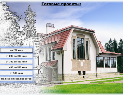 Готовые проекты домов - скачать бесплатно без регистрации и смс - igropoisk.at.ua