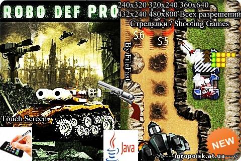 Robodef Pro / Рободеф Про - скачать бесплатно без регистрации и смс - igropoisk.at.ua