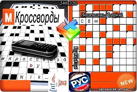 M-Crosswords/М-Кроссворды - скачать бесплатно без регистрации и смс - igropoisk.at.ua