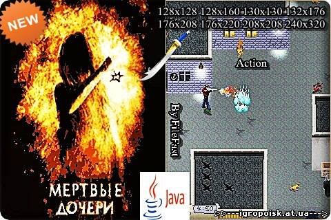 Dead daughters / Мертвые дочери - скачать бесплатно без регистрации и смс - igropoisk.at.ua