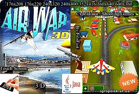 Air War 3D+Size / Воздушная война 3D - скачать бесплатно без регистрации и смс - igropoisk.at.ua