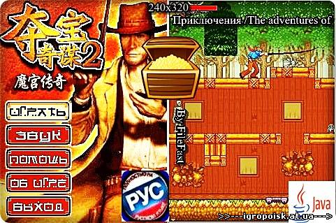 Indiana Jones 2/Индиана Джонс 2 - скачать бесплатно без регистрации и смс - igropoisk.at.ua