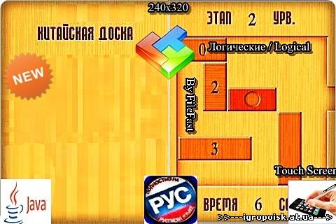 Chinese Board/Китайская доска - скачать бесплатно без регистрации и смс - igropoisk.at.ua