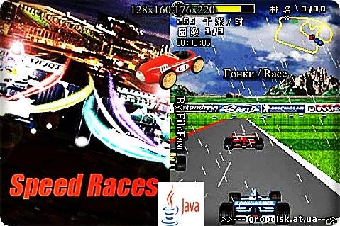 Speed races / Скоростные гонки - скачать бесплатно без регистрации и смс - igropoisk.at.ua