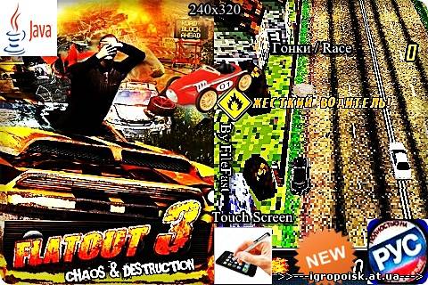 FlatOut 3: Chaos & Destruction (Mod) / Флэт-аут 3 Хаос и Разрушения - скачать бесплатно без регистрации и смс - igropoisk.at.ua