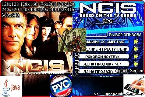 NCIS 2+RU / Морская полиция 2 - скачать бесплатно без регистрации и смс - igropoisk.at.ua
