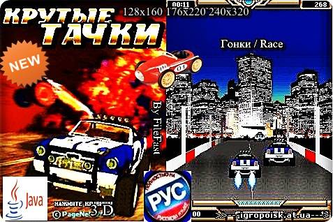 Road zero / Крутые тачки - скачать бесплатно без регистрации и смс - igropoisk.at.ua