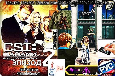 CSI: Miami +Size / CSI: Майами 2 - скачать бесплатно без регистрации и смс - igropoisk.at.ua