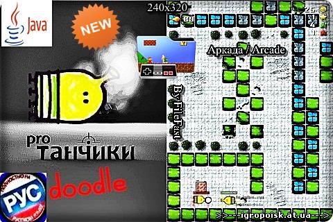 Pro Tanchiki Doodle / Pro Танчики Doodle - скачать бесплатно без регистрации и смс - igropoisk.at.ua