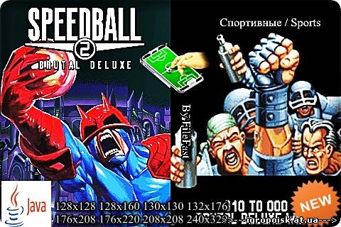 Speedball 2: Brutal Deluxe / Скоростной Шар 2: Жестоко-роскошный - скачать бесплатно без регистрации и смс - igropoisk.at.ua