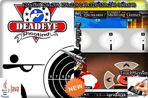 Deadeye Shooting / Прицельное попадание - скачать бесплатно без регистрации и смс - igropoisk.at.ua