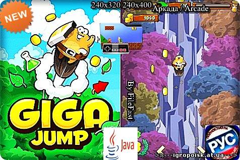 Giga Jump / Мощный прыжок - скачать бесплатно без регистрации и смс - igropoisk.at.ua