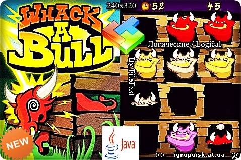 Whack a Bull / Жмяки быка - скачать бесплатно без регистрации и смс - igropoisk.at.ua
