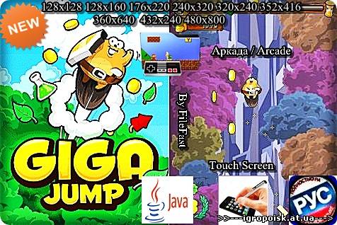 Giga Jump+Touch Screen / Мощный прыжок - скачать бесплатно без регистрации и смс - igropoisk.at.ua