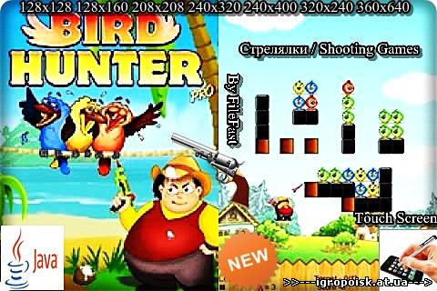 Bird Hunter Pro / Профессиональный охотник на птиц - скачать бесплатно без регистрации и смс - igropoisk.at.ua