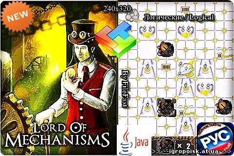 Lord of Mechanisms / Повелитель Механизмов - скачать бесплатно без регистрации и смс - igropoisk.at.ua