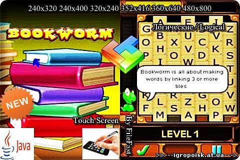 Bookworm Mobile / Книжный червь - скачать бесплатно без регистрации и смс - igropoisk.at.ua