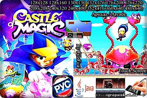 Castle of Magic+RU / Замок Волшебства - скачать бесплатно без регистрации и смс - igropoisk.at.ua