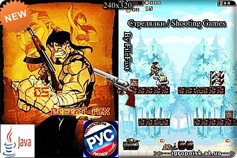 CS: Desert Fox / CS: Лис Пустыни - скачать бесплатно без регистрации и смс - igropoisk.at.ua