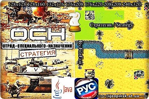 Joint Task Force Strategy / Отряд специального назначений. Стратегия - скачать бесплатно без регистрации и смс - igropoisk.at.ua