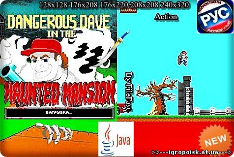 Dangerous Dave in the Haunted Mansion / Опасный Дейв в особняке с привидениями - скачать бесплатно без регистрации и смс - igropoisk.at.ua