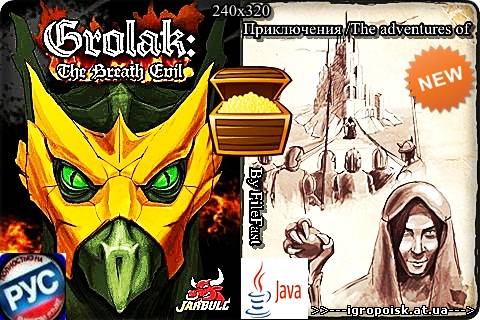 Grolak The Breath Evil / Гролак. Дыхание зла - скачать бесплатно без регистрации и смс - igropoisk.at.ua