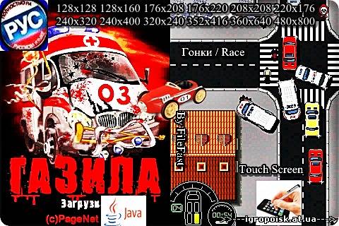 GAZila 03 Devil's doctors+Touch Screen  / ГАЗила 03 Дьявольские лекари - скачать бесплатно без регистрации и смс - igropoisk.at.ua