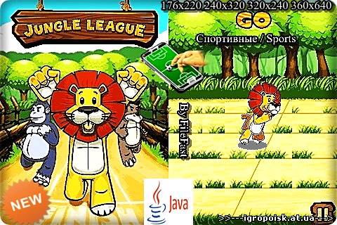 Jungle League / Чемпионат Джунглей - скачать бесплатно без регистрации и смс - igropoisk.at.ua