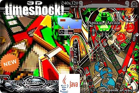3D, 2D Timeshock Pro Pinball / Timeshock Пинбол 2D, 3D - скачать бесплатно без регистрации и смс - igropoisk.at.ua