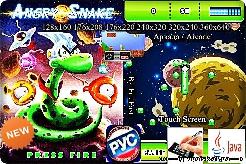 Angry Snake / Рассерженная Змея - скачать бесплатно без регистрации и смс - igropoisk.at.ua