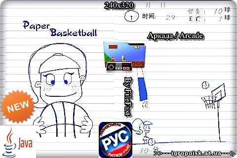 Paper Basketball / Бумажный баскетбол - скачать бесплатно без регистрации и смс - igropoisk.at.ua