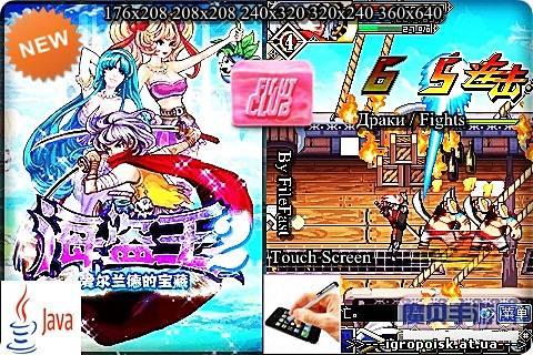 Pirate King 2 / Король пиратов 2 - скачать бесплатно без регистрации и смс - igropoisk.at.ua