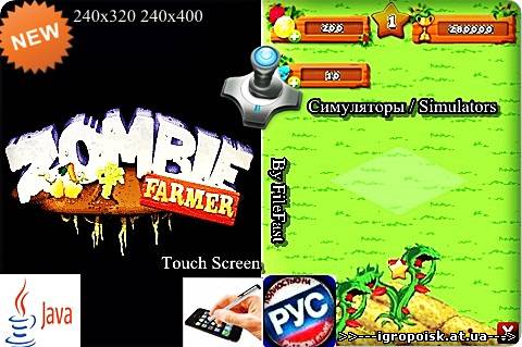 Zombie Farmer / Ферма зомби - скачать бесплатно без регистрации и смс - igropoisk.at.ua
