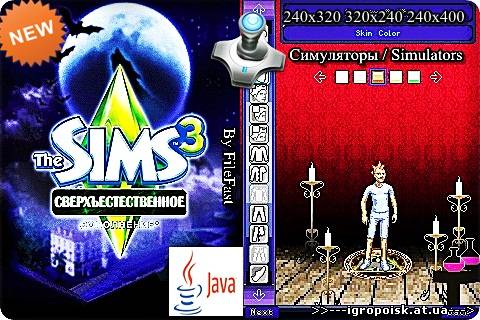 The Sims 3: Supernatural+Size / The Sims 3: Сверхъестественное - скачать бесплатно без регистрации и смс - igropoisk.at.ua
