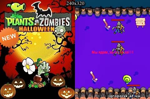 Plants vs Zombies Halloween / Растения против Зомби Хэллуин - скачать бесплатно без регистрации и смс - igropoisk.at.ua