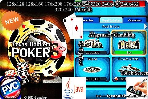 Texas Hold'Em Poker 3 / Техасский Холдем Покер 3 - скачать бесплатно без регистрации и смс - igropoisk.at.ua