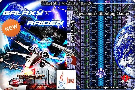 Galaxy Raiden / Галактический удар - скачать бесплатно без регистрации и смс - igropoisk.at.ua