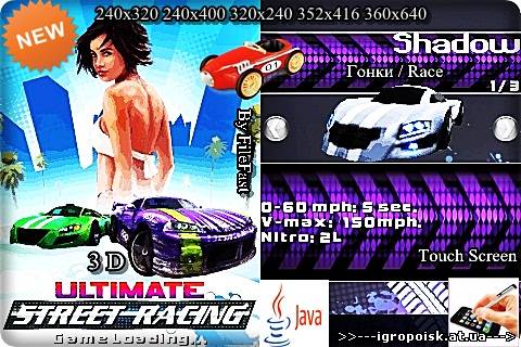 Ultimate Street Racing /  Высочайший стрит-рэйсинг - скачать бесплатно без регистрации и смс - igropoisk.at.ua