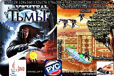 Soul of Darkness+Touch Screen / Служитель тьмы - скачать бесплатно без регистрации и смс - igropoisk.at.ua