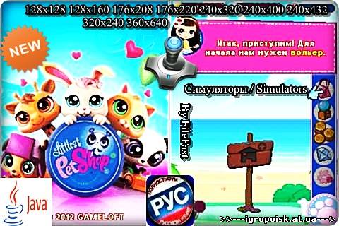 Littlest Pet Shop / Зоомагазин - скачать бесплатно без регистрации и смс - igropoisk.at.ua