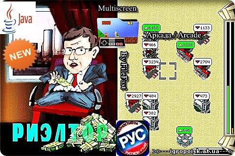 Realter / Риэлтор - скачать бесплатно без регистрации и смс - igropoisk.at.ua