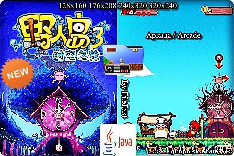 Savage Island 3 Wheel of Time / Дикий Остров 3: Колесо времени - скачать бесплатно без регистрации и смс - igropoisk.at.ua