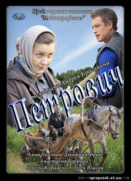 Петрович (2012) SATRip - скачать бесплатно без регистрации и смс - igropoisk.at.ua