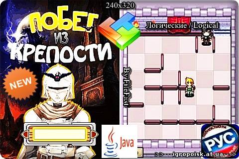 Escape from the fortress / Побег из крепости - скачать бесплатно без регистрации и смс - igropoisk.at.ua