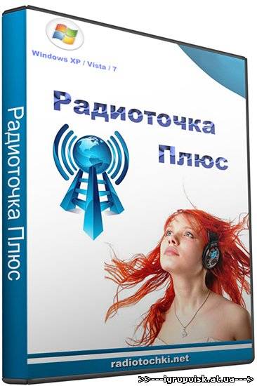 Радиоточка Плюс 4.3 + Portable - скачать бесплатно без регистрации и смс - igropoisk.at.ua