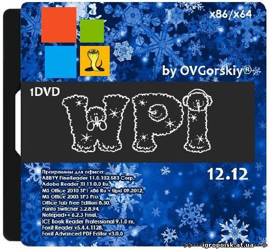 WPI x86-x64 by OVGorskiy® 12.12 1DVD - скачать бесплатно без регистрации и смс - igropoisk.at.ua