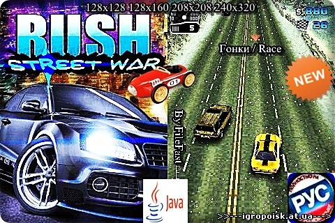R.U.S.H. Street Wars / R.U.S.H. Уличные войны - скачать бесплатно без регистрации и смс - igropoisk.at.ua